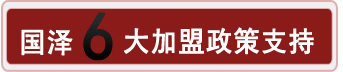 實木地板_強化復合地板_實木復合地板-國澤地板官網廠家直銷